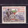 СССР, 1961. (2652) Болгария