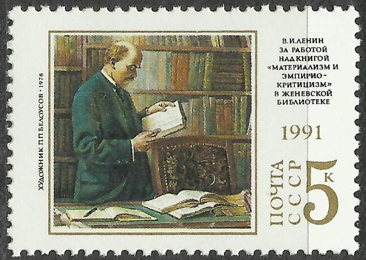 СССР, 1991. (6313) В.И.Ленин