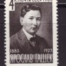 СССР, 1963. (2864) Я. Гашек
