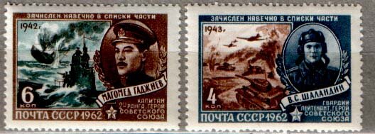 СССР, 1962. (2663-64) Герои Отечественной войны