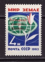 СССР, 1963. (2892) Всемирный конгресс женщин (надпечатка)
