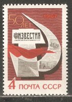 СССР, 1967. (3471) Газета "Известия"