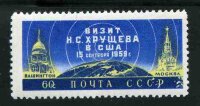 СССР, 1959. (2370) Визит Хрущева в США