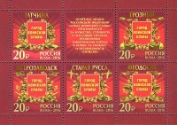 Россия, 2016. (2054-58) Города воинской славы (без лака)