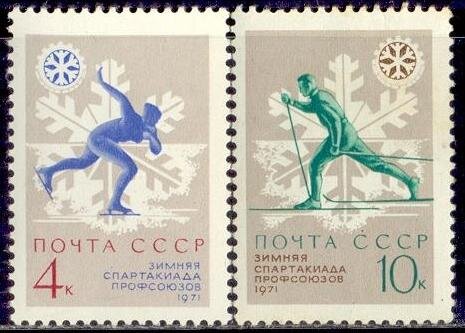 СССР, 1970. (3954-55) Зимняя спартакиада профсоюзов