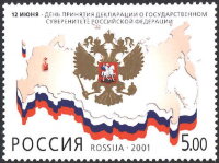 Россия, 2001. (0680) 12 июня - День принятия Декларации о государственном суверенитете РФ