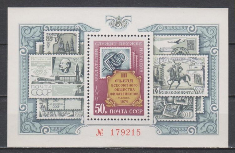 СССР, 1974. (4390) III съезд ВОФ