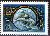 СССР, 1975. (4461) Космос. 10-летие выхода А.Леонова в открытый космос 