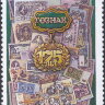 Россия, 1993. (0114) 175 лет Гознаку