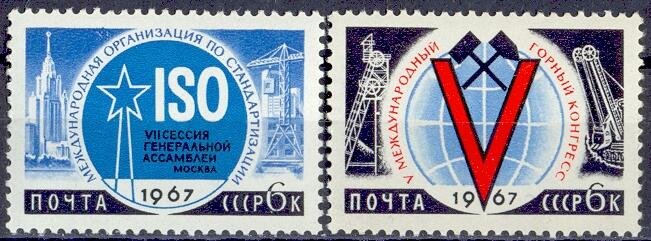 СССР, 1967. (3472-73) Научное сотрудничество