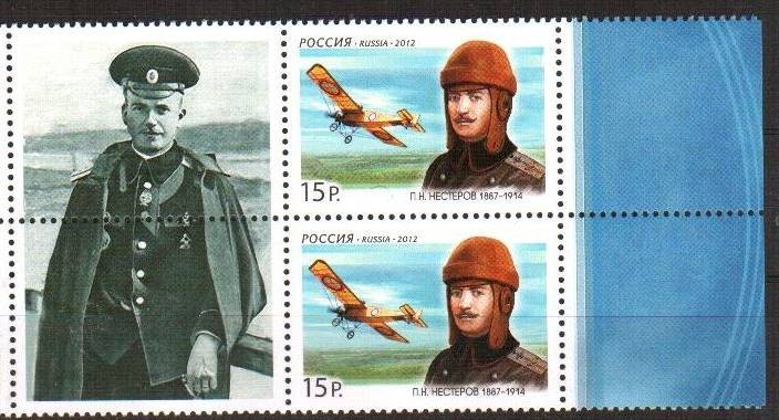Россия, 2012. (1558Л) П.Н. Нестеров, военный лётчик (с купоном)