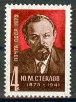 СССР, 1973. (4268-69) Деятели компартии