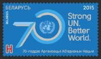 Беларусь, 2015. 70 лет ООН