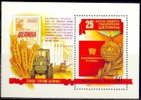 СССР, 1979. (4943) Покорение целины