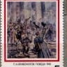 СССР, 1988. (5932) Праздник Победы