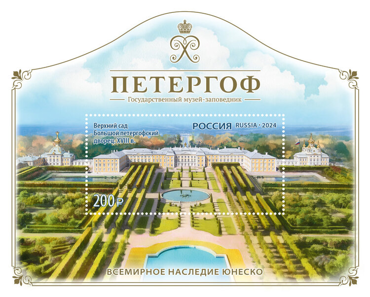 Россия, 2024. (3263) Государственный музей-заповедник "Петергоф"