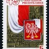 СССР, 1984. (5527) 40-летие Польской Народной Республике