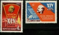 СССР, 1962. (2668-69) XIV съезд ВЛКСМ