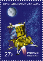Россия, 2023. (3135) Космос, "Луна-25"