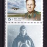 Россия, 2014. (1814) М.Л. Галлай, лётчик-испытатель (с купоном)