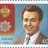 Россия, 2022. (2986) Кобзон И.Д.