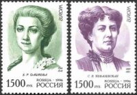 Россия, 1996. (0280-81) Знаменитые женщины России