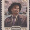 СССР, 1958. (2136) М.Горький