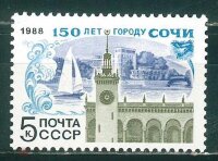 СССР, 1988. (5933) 150-летие города Сочи