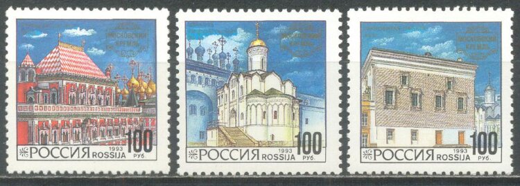 Россия, 1993. (0121-23) Архитектура Московского Кремля 