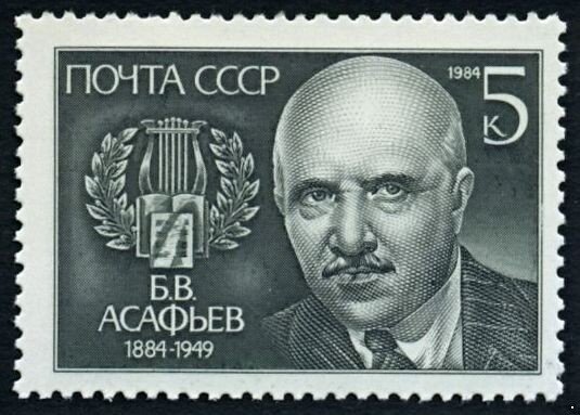 СССР, 1984. (5528) Б.В. Асафьев