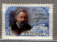 СССР, 1962. (2670) А.Герцен