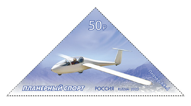 Россия, 2023. (3131) Авиация, планеры