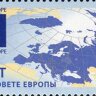 Россия, 2016. (2078)  20 лет вступлению РФ в Совет Европы