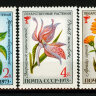 СССР, 1973. (4271-75) Лекарственные растения
