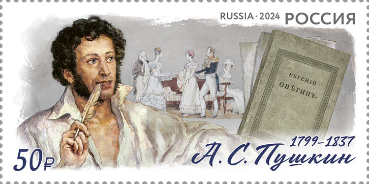 Россия, 2024. (3266) 225 лет со дня рождения А.С. Пушкина