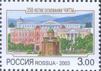 Россия, 2003. (0874) 350-летие основания Читы