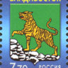 Россия, 2010. (1439) Герб Владивостока