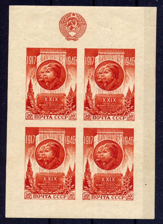 СССР, 1946. [1097] 29-я годовщина Октября (м\л)