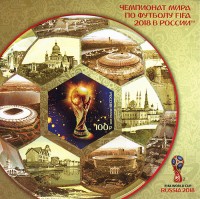 Россия, 2018. (2359) Футбол, ЧМ-2018 (блок) бз
