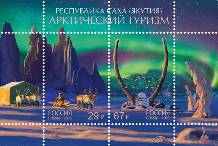 Россия, 2023. (3181-82) Арктический туризм. Республика Саха (Якутия)