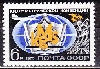 СССР, 1975. (4442) Метрическая конференция 