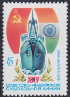 СССР, 1981. ( 5163) 25-летие советско-индийской судоходной линии