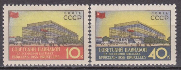 СССР, 1958. (2141-42) Выставка в Брюсселе