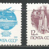 СССР, 1991. (6298-01) 13-й стандартный выпуск