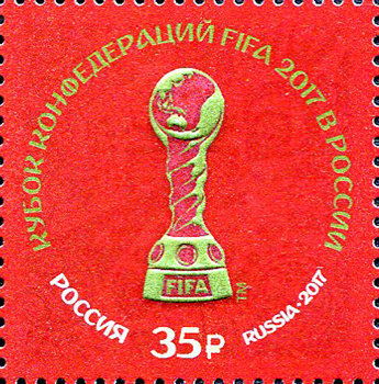 Россия, 2017. (2202) Кубок конфедераций FIFA 2017 в России 