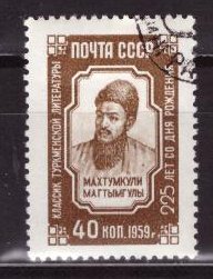 СССР, 1959. [2364] Махтумкули (cto)