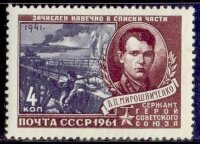 СССР, 1961. (2547) Герои Отечественной войны