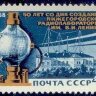 СССР, 1968. (3680) Нижегородская радиолаборатория