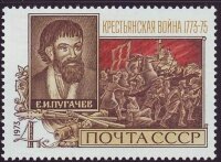 СССР, 1973. (4282) 200-летие крестьянской войны
