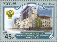 Россия, 2022. (2991) Федеральное агентство по управлению государственным имуществом